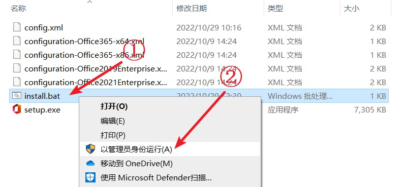运行office安装程序