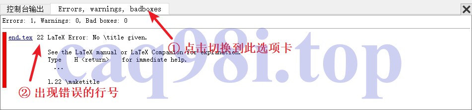 查看latex错误信息