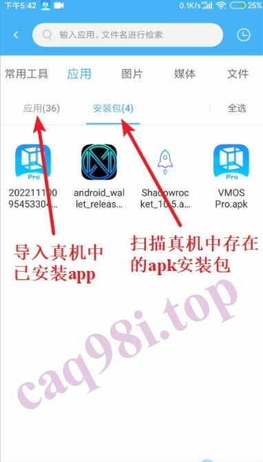 VMOS Pro 向虚拟机中添加app